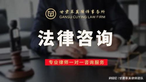 法律咨询信赖甘肃萃英律师事务所 专业守护工伤与刑事维权